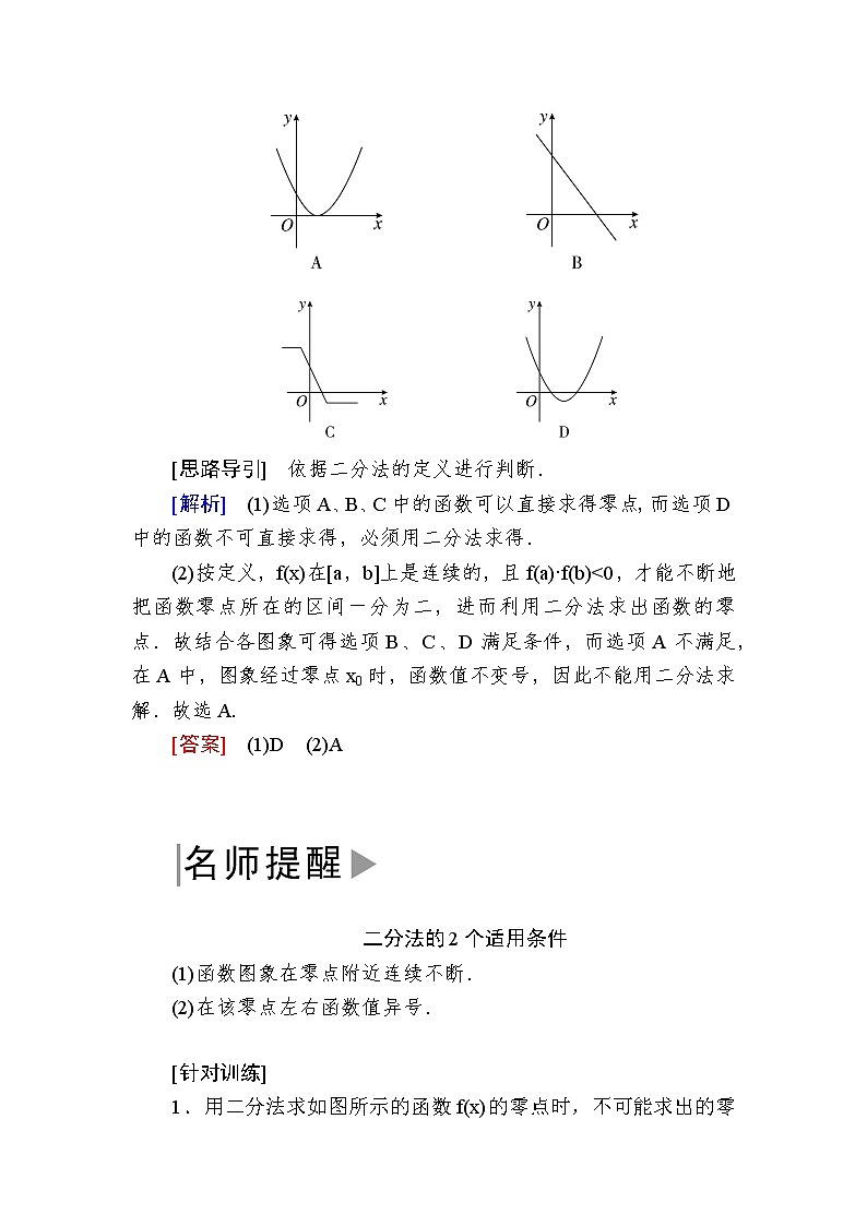 新人教A版必修第一册教学讲义：4-5-2用二分法求方程的近似解（含答案）03