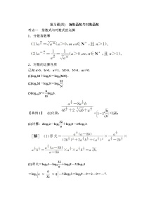 数学第四章 指数函数与对数函数本章综合与测试优秀教案设计