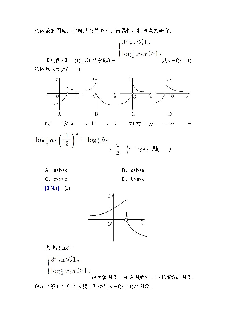 新人教A版必修第一册教学讲义：4复习课4　指数函数与对数函数（含答案）03