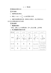 高中数学人教A版 (2019)必修 第一册3.3 幂函数精品教学设计及反思