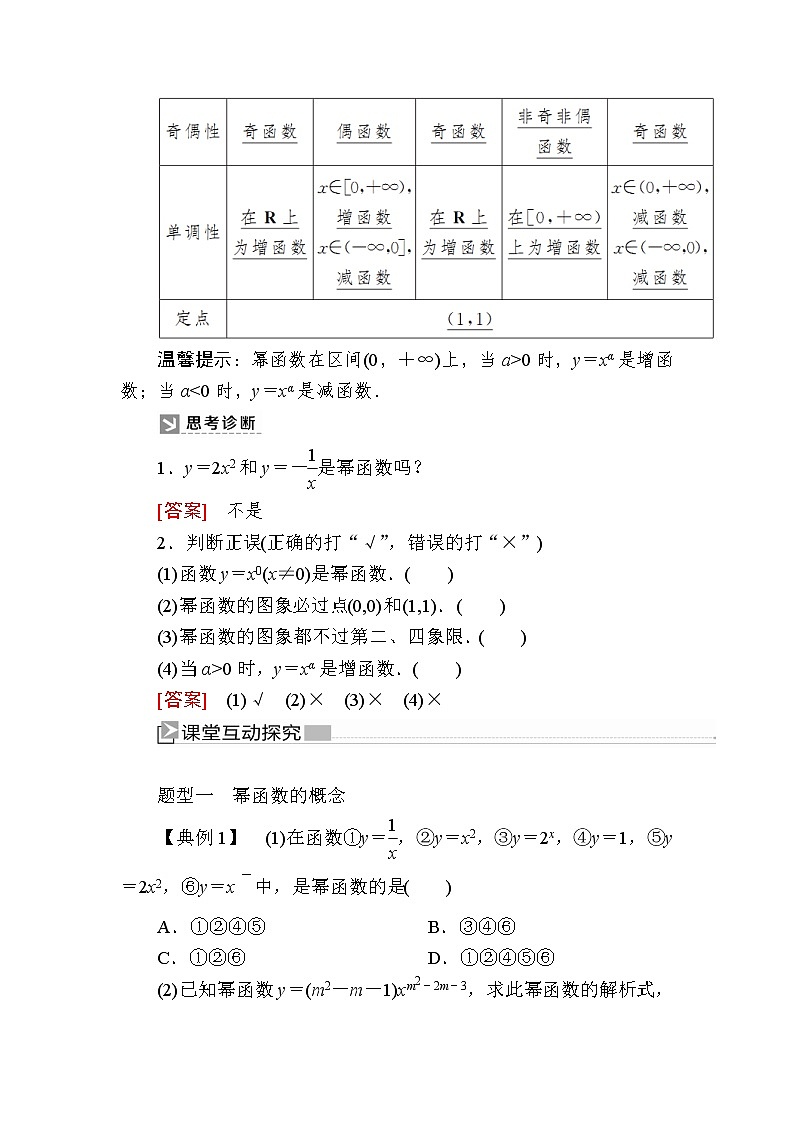 新人教A版必修第一册教学讲义：3-3幂函数（含答案）第2页