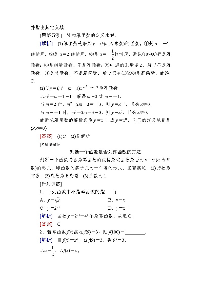 新人教A版必修第一册教学讲义：3-3幂函数（含答案）第3页