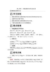 高中数学人教A版 (2019)必修 第一册4.4 对数函数精品第2课时2课时教学设计