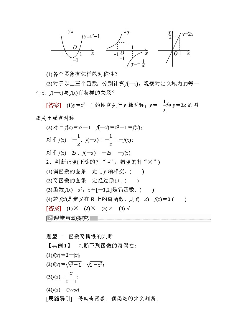 新人教A版必修第一册教学讲义：3-2-2-1第1课时　函数奇偶性的概念（含答案）02