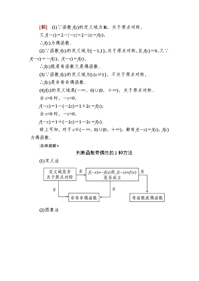 新人教A版必修第一册教学讲义：3-2-2-1第1课时　函数奇偶性的概念（含答案）03