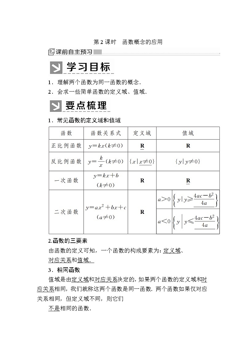 新人教A版必修第一册教学讲义：3-1-1-2第2课时函数概念的应用（含答案）01
