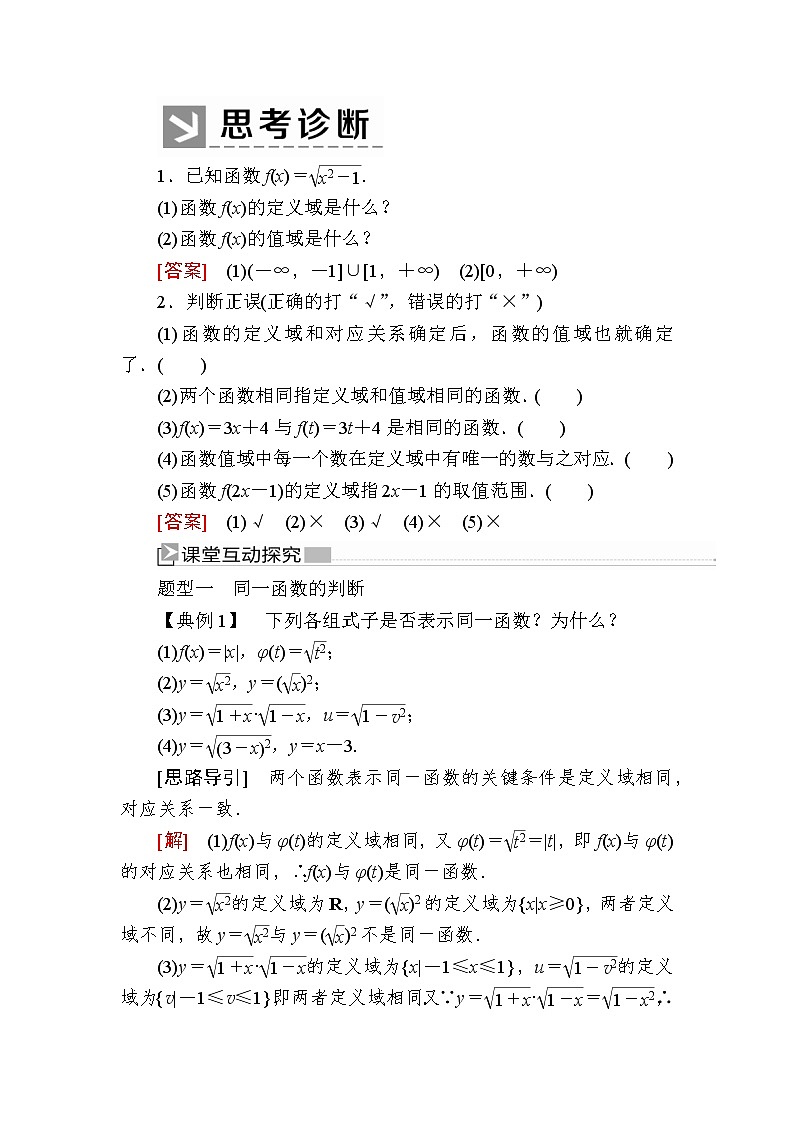 新人教A版必修第一册教学讲义：3-1-1-2第2课时函数概念的应用（含答案）02