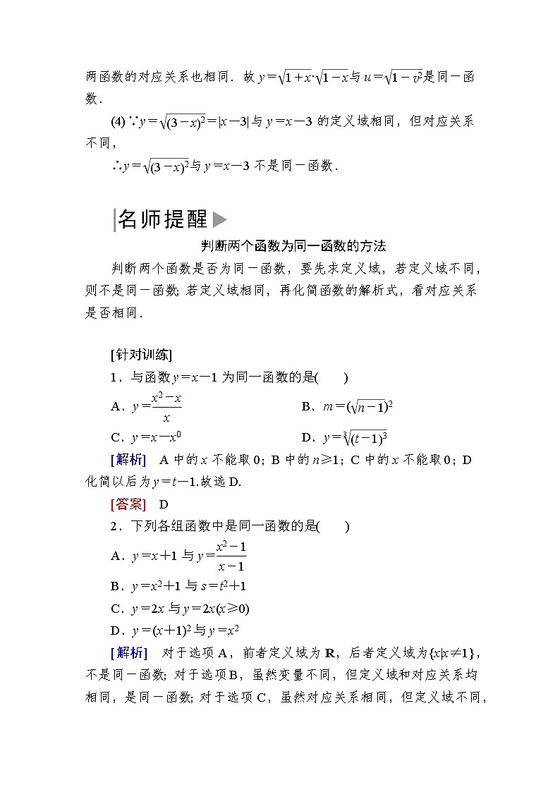 新人教A版必修第一册教学讲义：3-1-1-2第2课时函数概念的应用（含答案）03