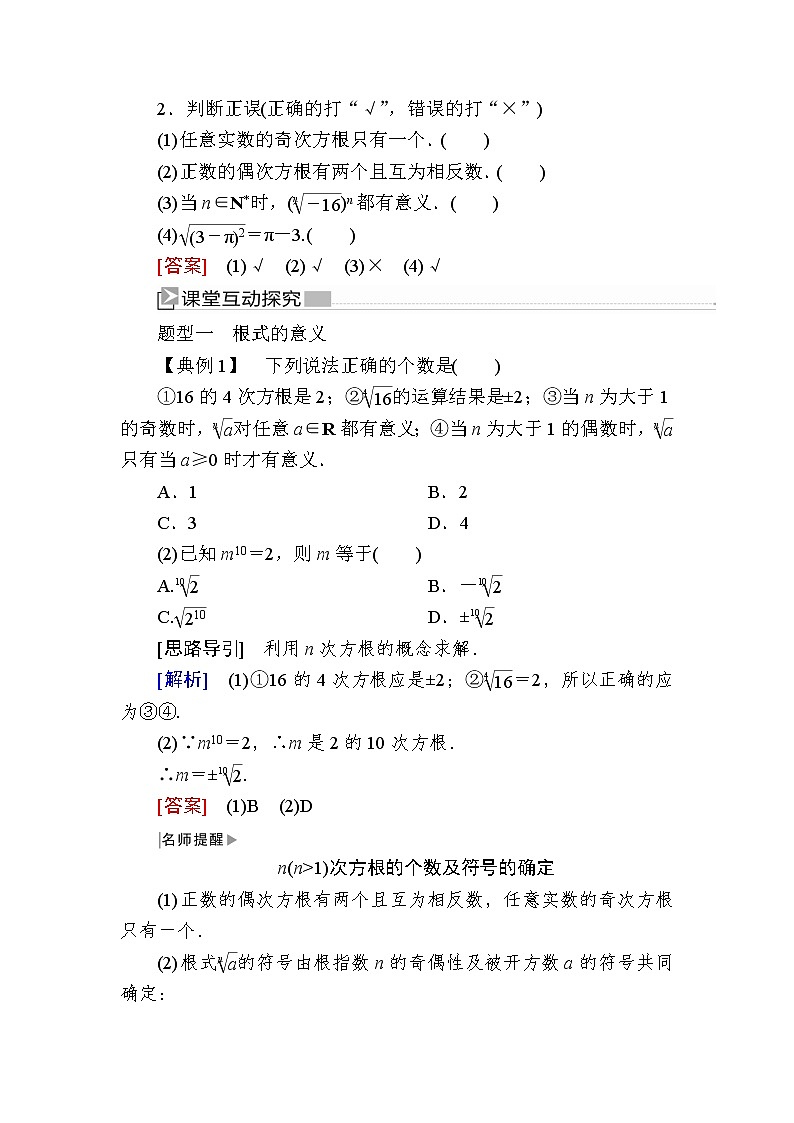 新人教A版必修第一册教学讲义：4-1-1第1课时　根式（含答案）02