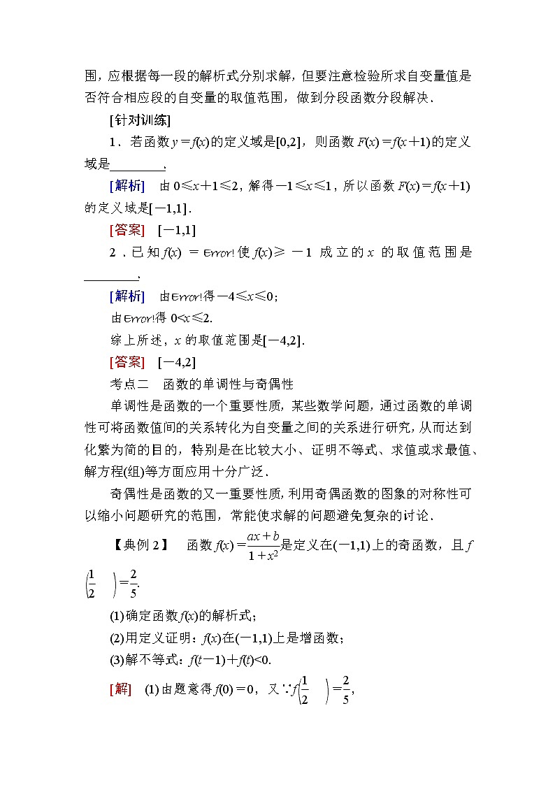 新人教A版必修第一册教学讲义：3复习课3　函数的概念与性质（含答案）第2页