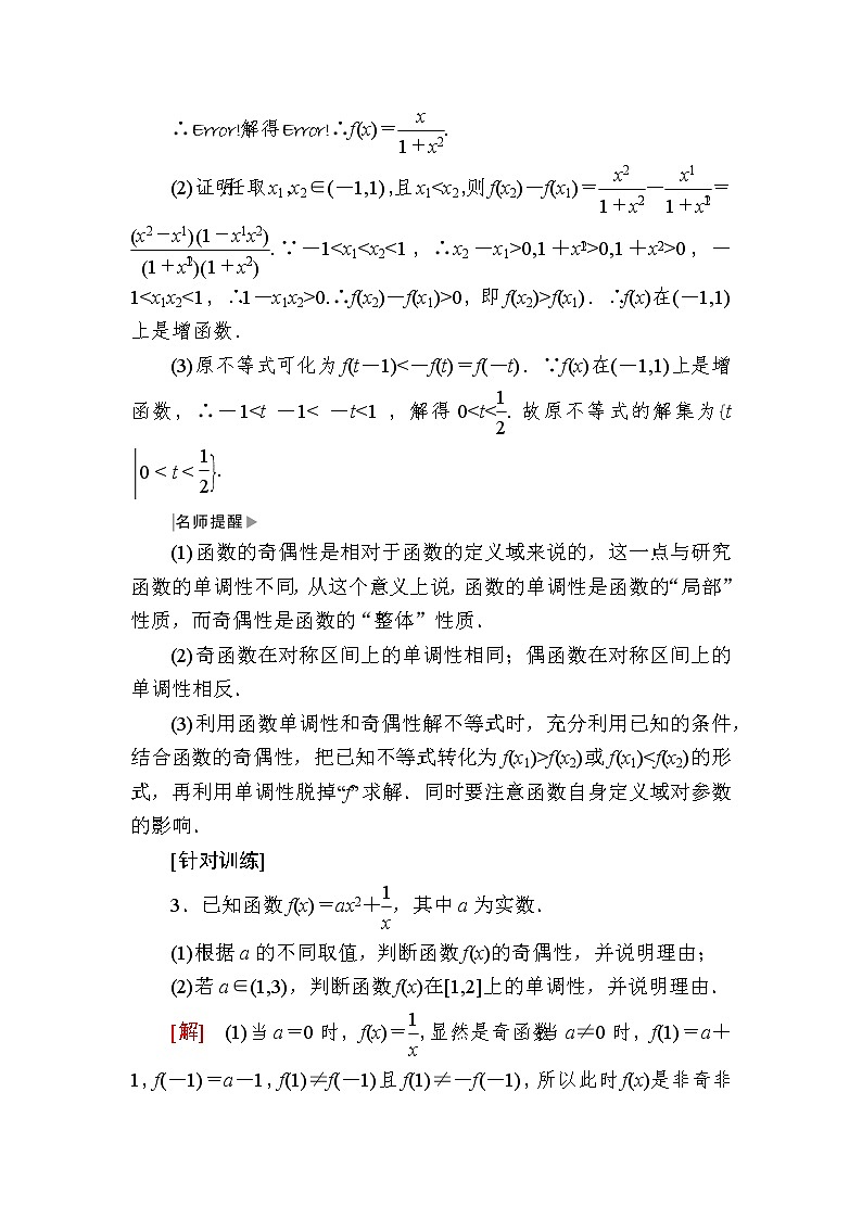 新人教A版必修第一册教学讲义：3复习课3　函数的概念与性质（含答案）第3页