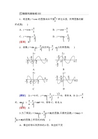 高中数学人教A版 (2019)必修 第一册第五章 三角函数5.6 函数 y=Asin（ ωx ＋ φ）第1课时精练