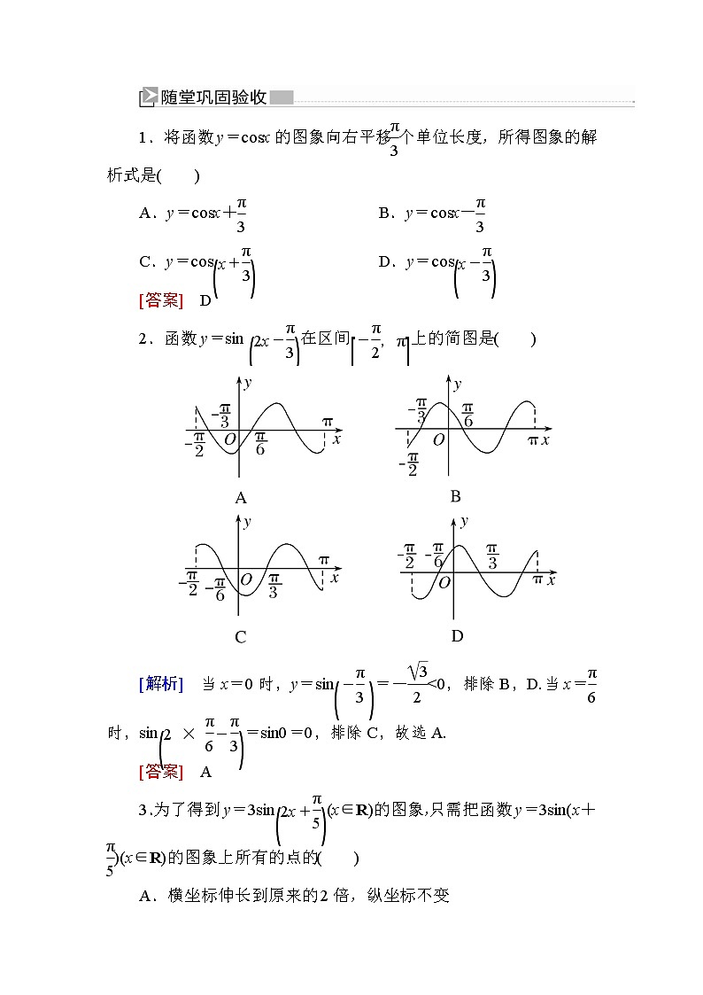 新人教A版必修第一册 随堂练习：5-6-1第1课时　函数y＝Asin（ωx＋φ）的图象（一）（含答案）01