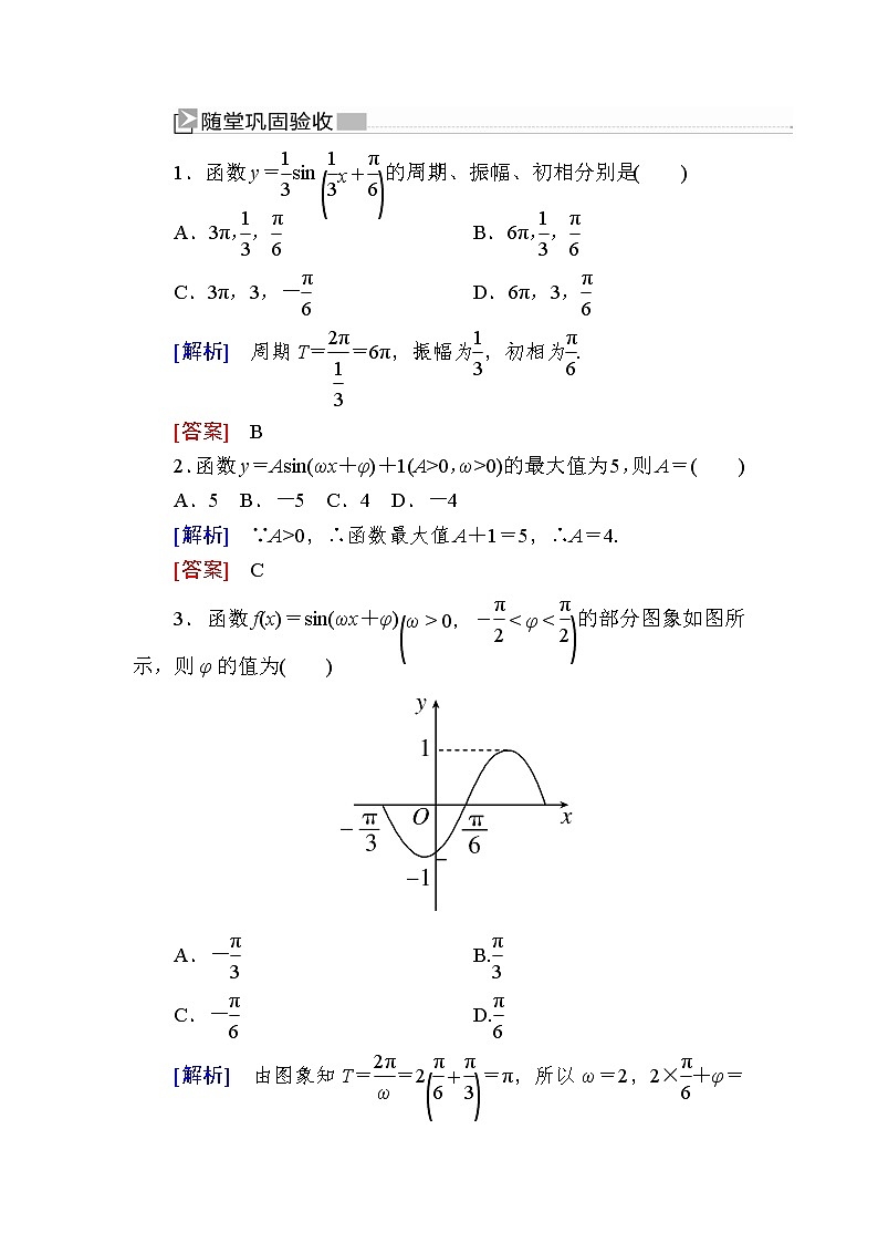 新人教A版必修第一册 随堂练习：5-6-2第2课时　函数y＝Asin（ωx＋φ）的图象（二）（含答案）01