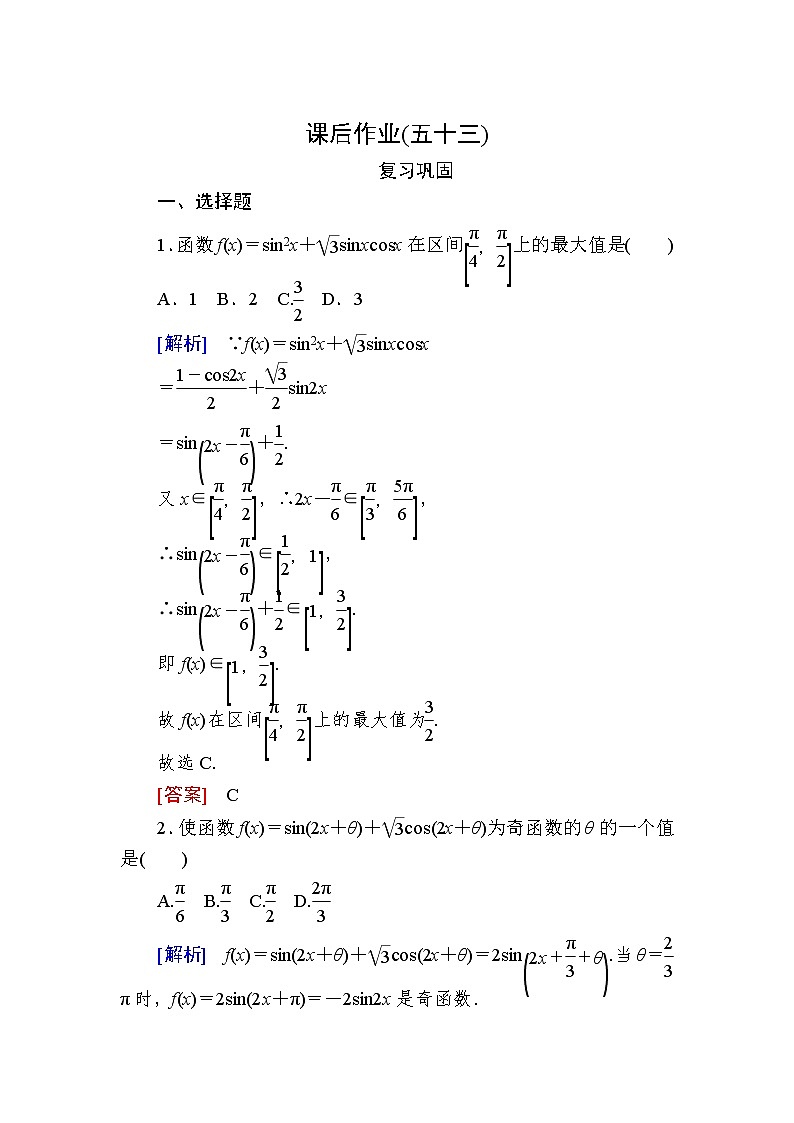 新人教A版必修第一册课后作业：53三角恒等变换的应用（含答案）01