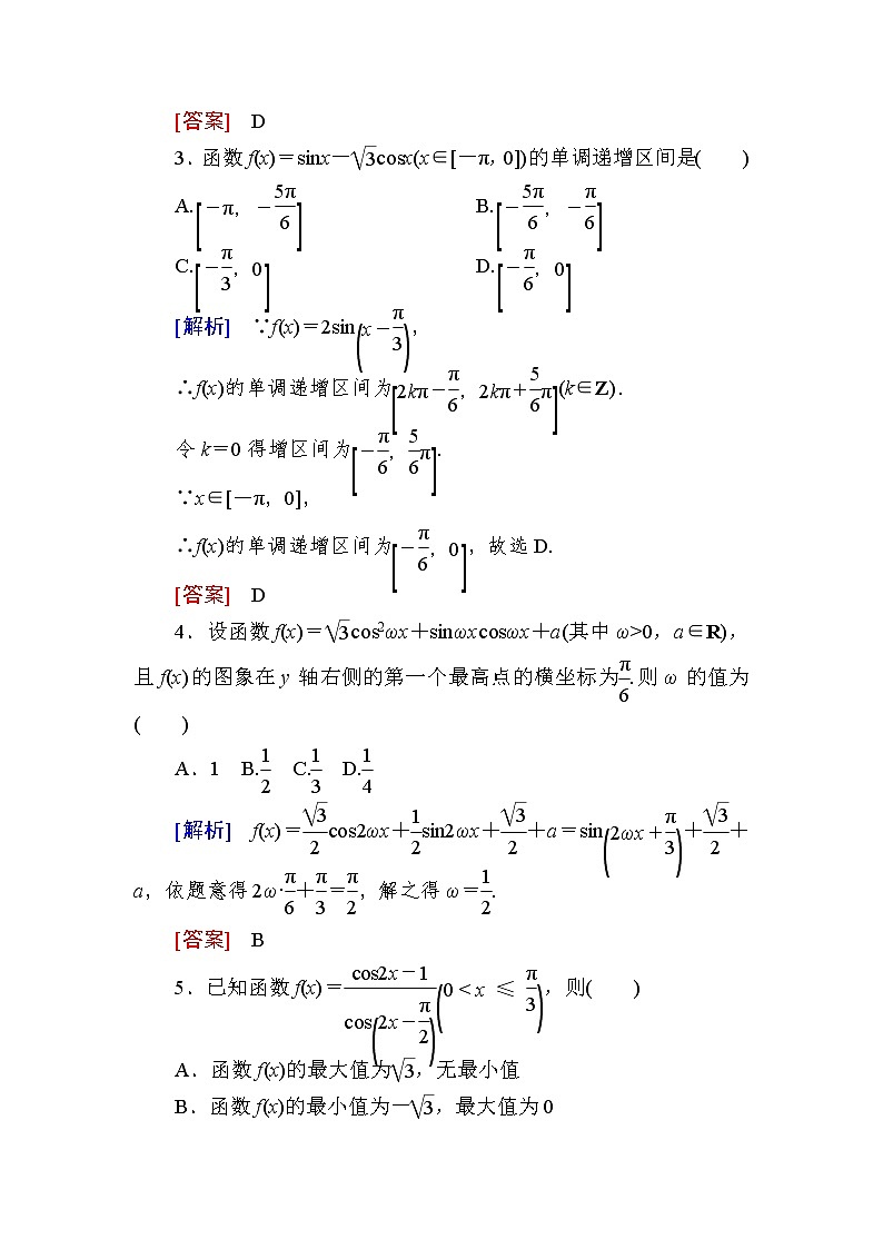 新人教A版必修第一册课后作业：53三角恒等变换的应用（含答案）02