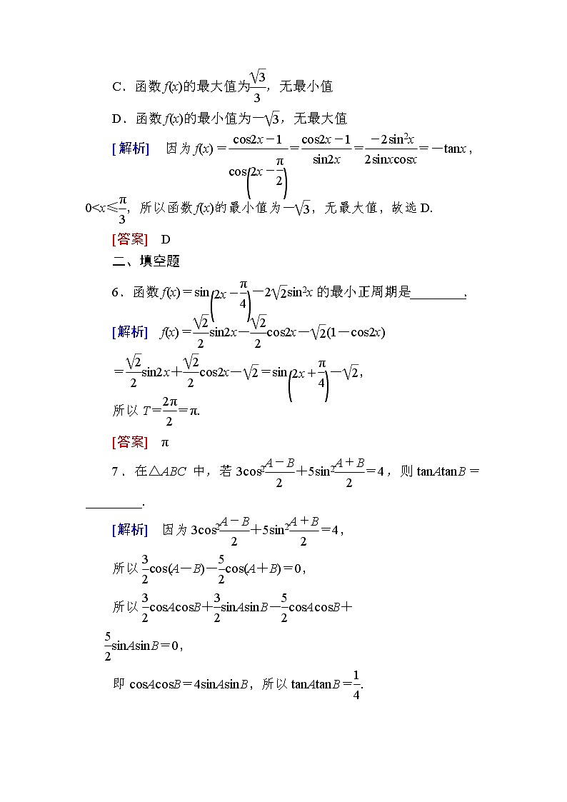 新人教A版必修第一册课后作业：53三角恒等变换的应用（含答案）03