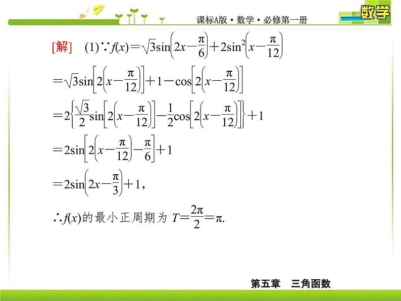 新人教A版必修第一册教学课件：5-5-2-2第2课时三角恒等变换的应用07