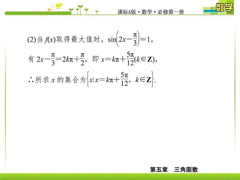 新人教A版必修第一册教学课件：5-5-2-2第2课时三角恒等变换的应用08