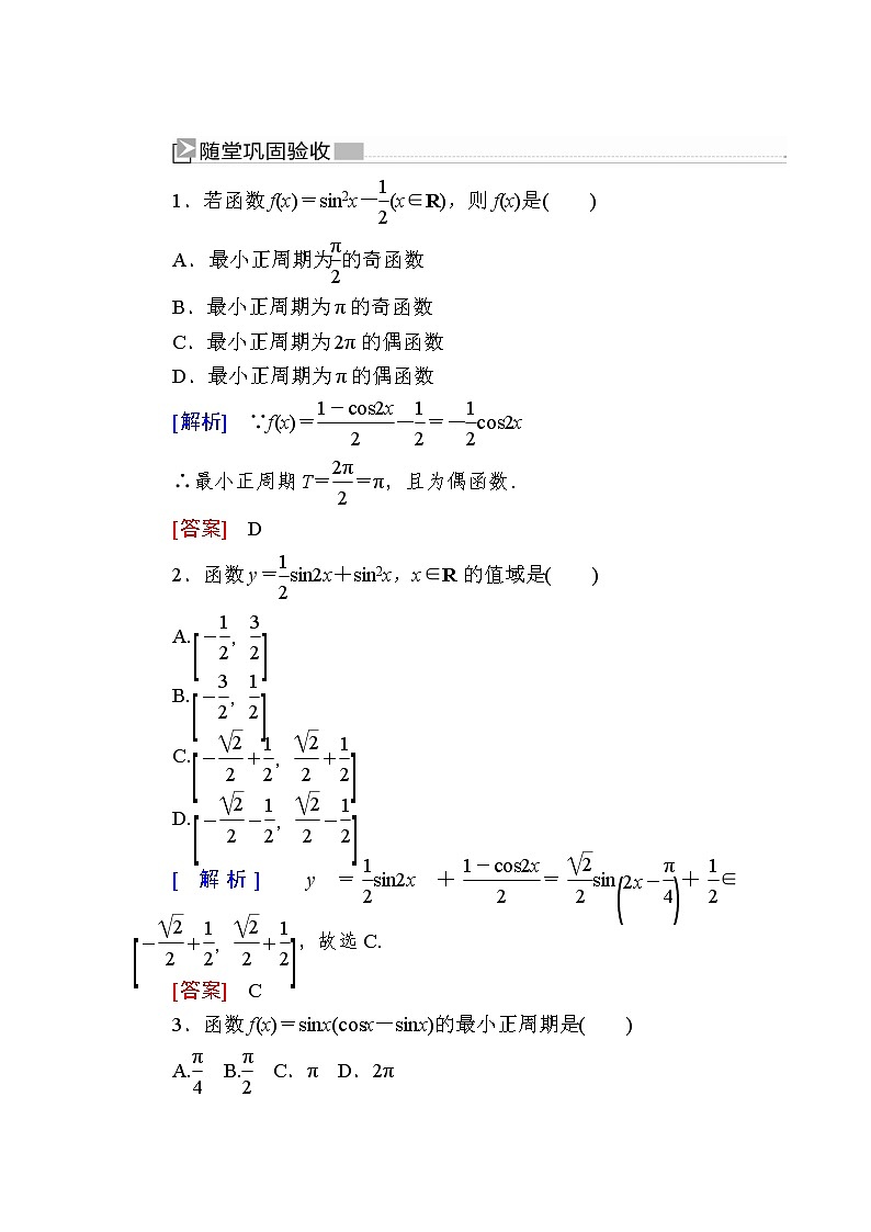 新人教A版必修第一册 随堂练习：5-5-2-2第2课时三角恒等变换的应用（含答案）01