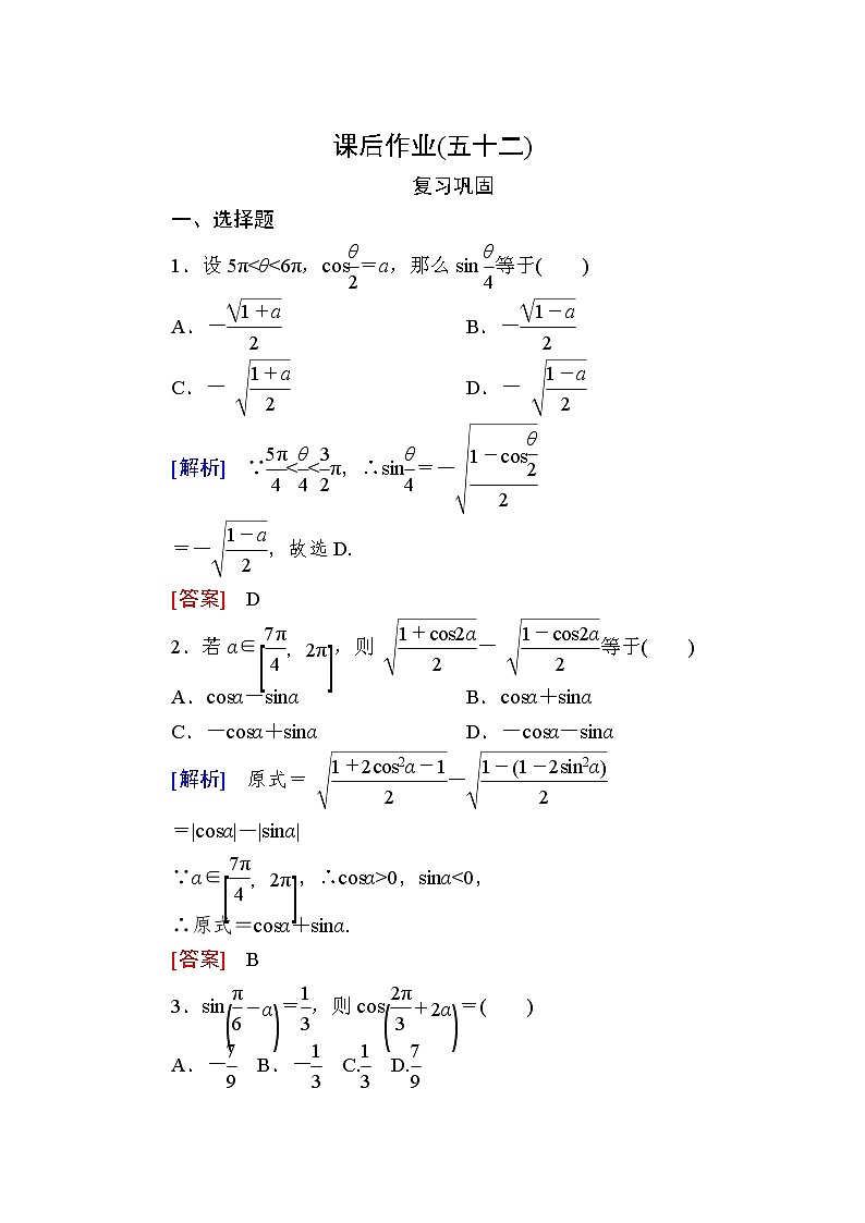新人教A版必修第一册课后作业：52简单的三角恒等变换（含答案）01