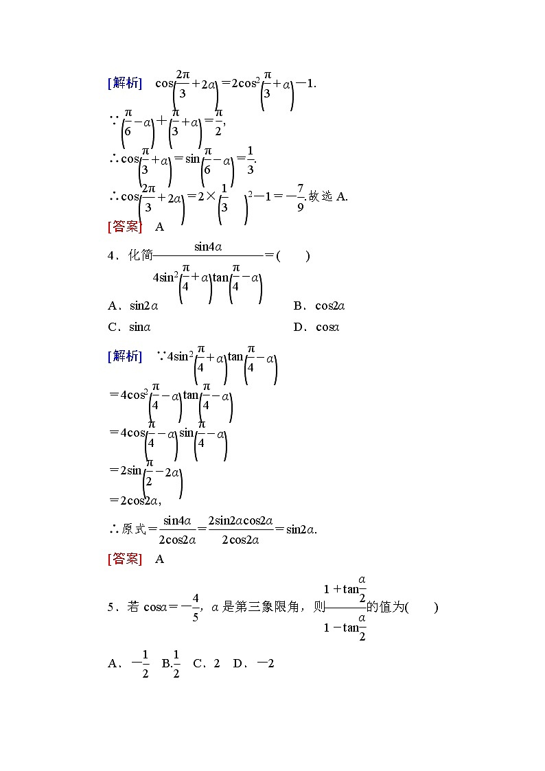 新人教A版必修第一册课后作业：52简单的三角恒等变换（含答案）02