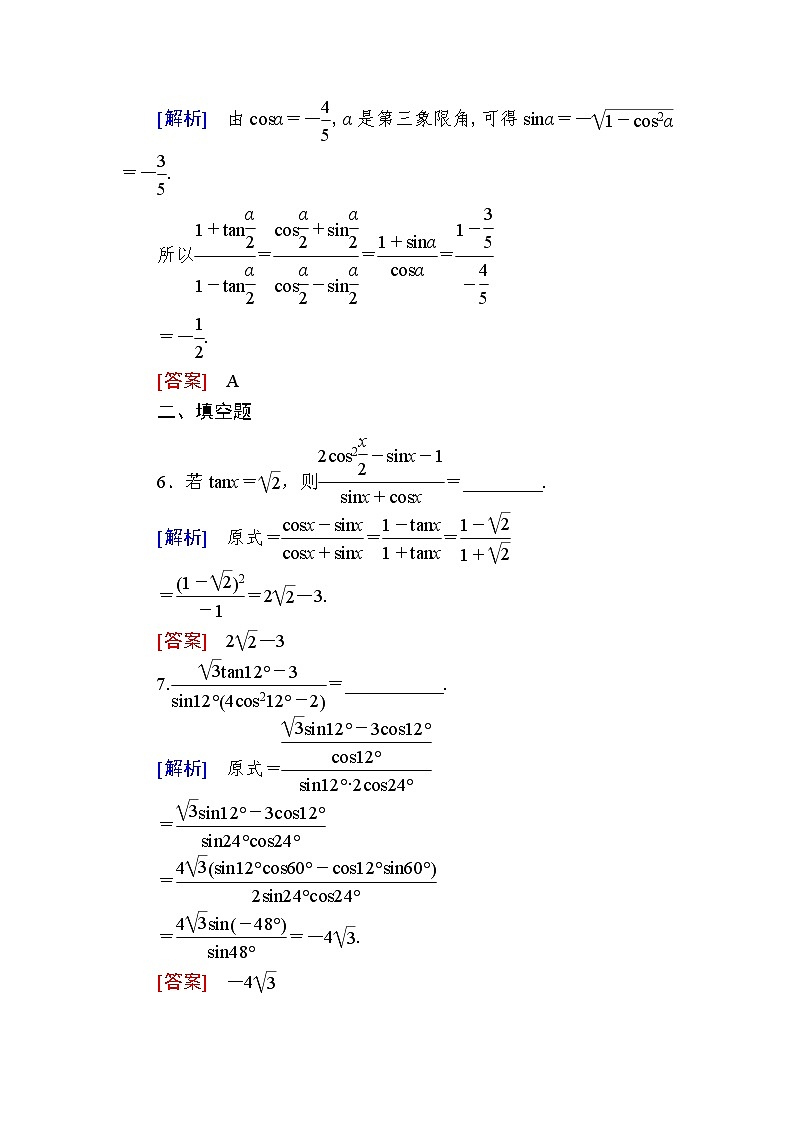 新人教A版必修第一册课后作业：52简单的三角恒等变换（含答案）03