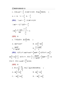 高中数学人教A版 (2019)必修 第一册第五章 三角函数5.5 三角恒等变换第1课时同步测试题