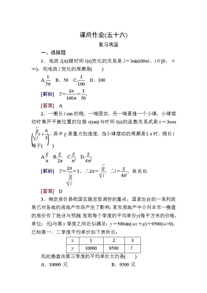 新人教A版必修第一册课后作业：56三角函数的应用（含答案）01