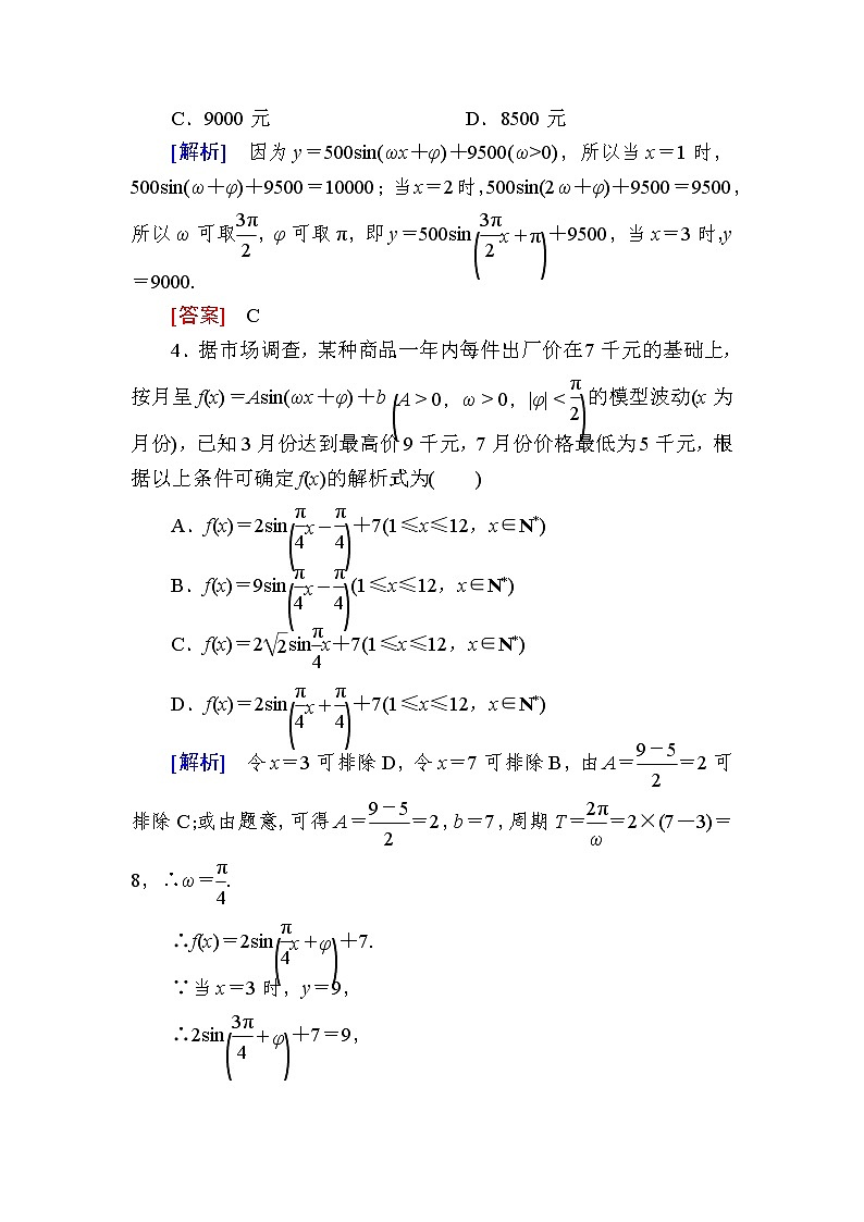 新人教A版必修第一册课后作业：56三角函数的应用（含答案）02