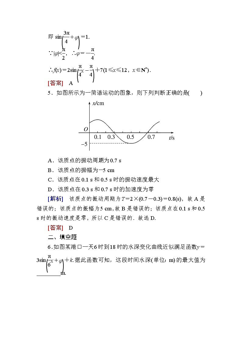 新人教A版必修第一册课后作业：56三角函数的应用（含答案）03