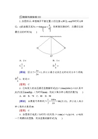 高中数学人教A版 (2019)必修 第一册5.7 三角函数的应用同步达标检测题