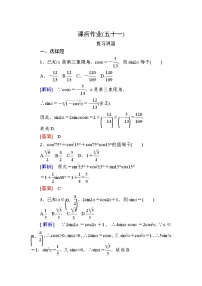 人教A版 (2019)必修 第一册5.5 三角恒等变换精品课后复习题