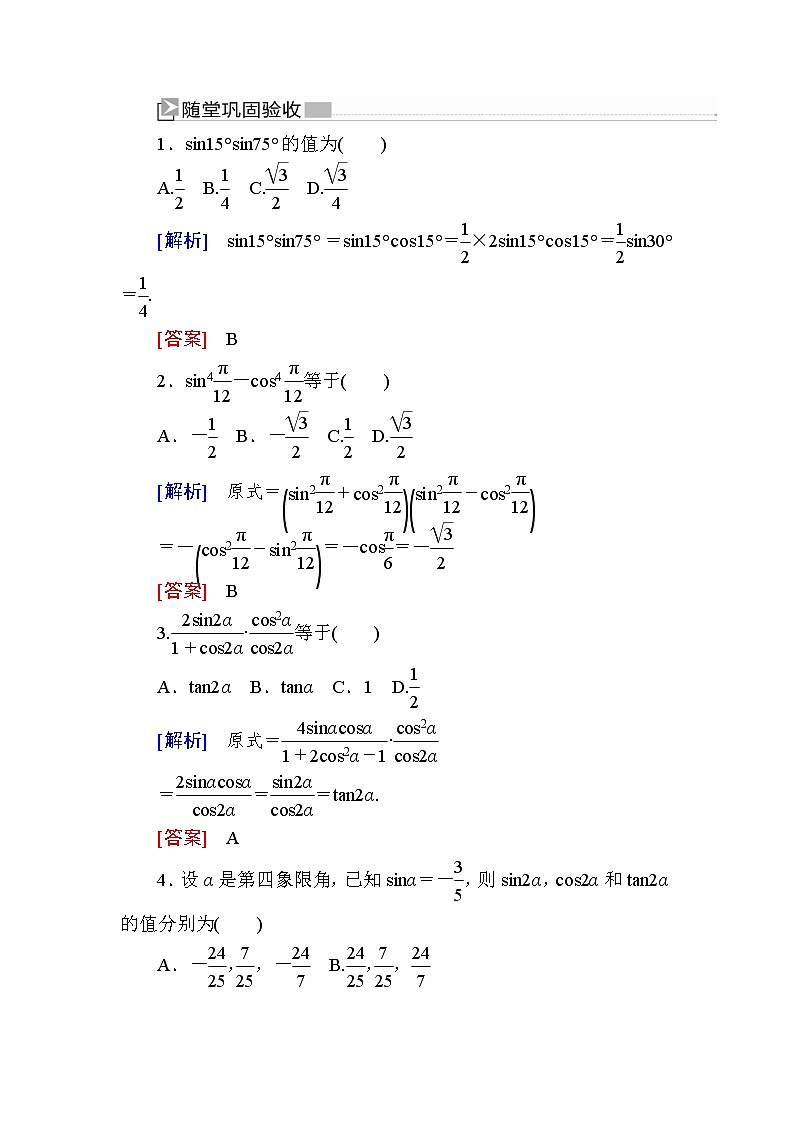 新人教A版必修第一册 随堂练习：5-5-1-4第4课时　二倍角的正弦、余弦、正切公式（含答案）01