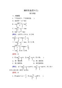 高中数学人教A版 (2019)必修 第一册5.3 诱导公式精品课后复习题