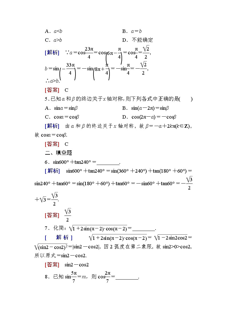 新人教A版必修第一册课后作业：41诱导公式二、三、四（含答案）02
