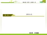 新人教A版必修第一冊教學課件：5-3-2第2課時　誘導公式五、六