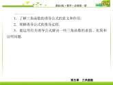 新人教A版必修第一冊教學課件：5-3-1第1課時　誘導公式二、三、四