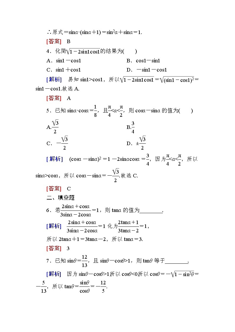新人教A版必修第一册课后作业：40同角三角函数的基本关系（含答案）02