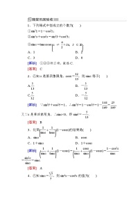 人教A版 (2019)必修 第一册5.2 三角函数的概念达标测试