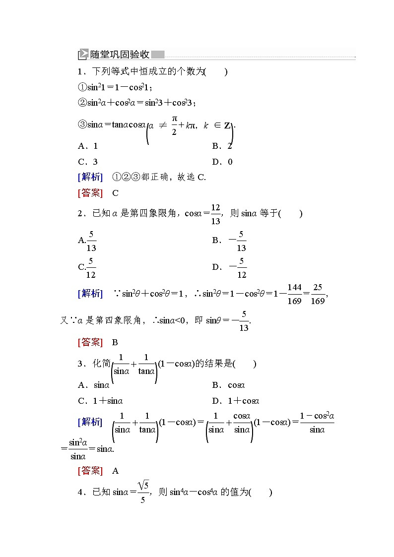 新人教A版必修第一册 随堂练习：5-2-2同角三角函数的基本关系（含答案）01