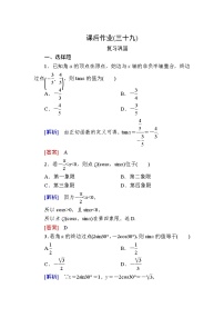 高中数学人教A版 (2019)必修 第一册5.2 三角函数的概念精品课后复习题
