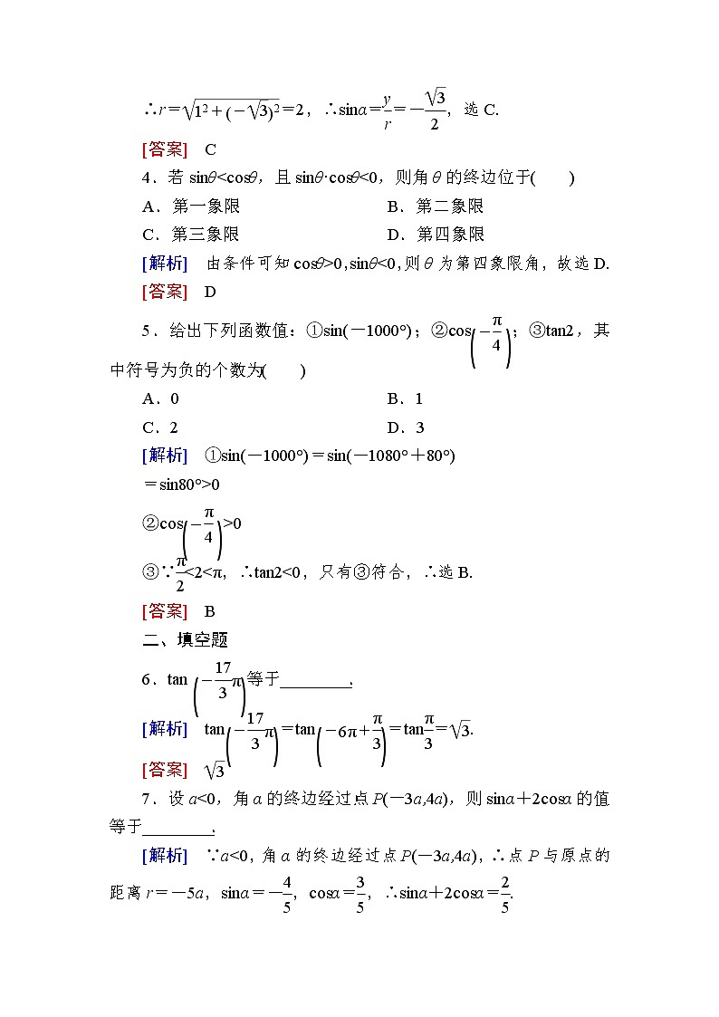 新人教A版必修第一册课后作业：39三角函数的概念（含答案）02