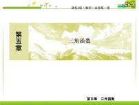 人教A版 (2019)必修 第一册5.2 三角函数的概念教课内容ppt课件