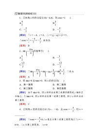 人教A版 (2019)必修 第一册5.2 三角函数的概念当堂达标检测题