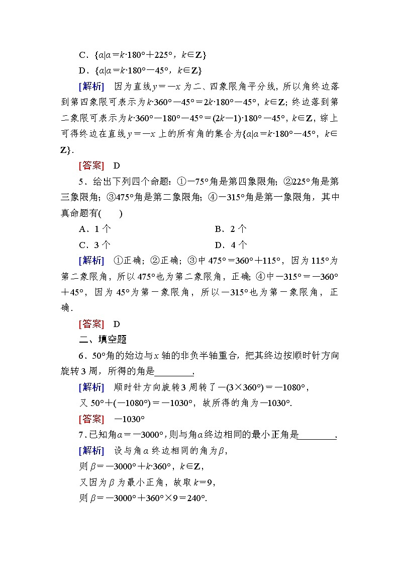 新人教A版必修第一册课后作业：37任意角（含答案）02