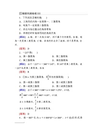 高中数学人教A版 (2019)必修 第一册第五章 三角函数5.1 任意角和弧度制同步达标检测题