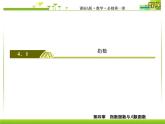 新人教A版必修第一冊教學(xué)課件：4-1-1第1課時　根式