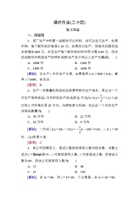 人教A版 (2019)必修 第一册第三章 函数概念与性质3.4 函数的应用（一）优秀课后复习题