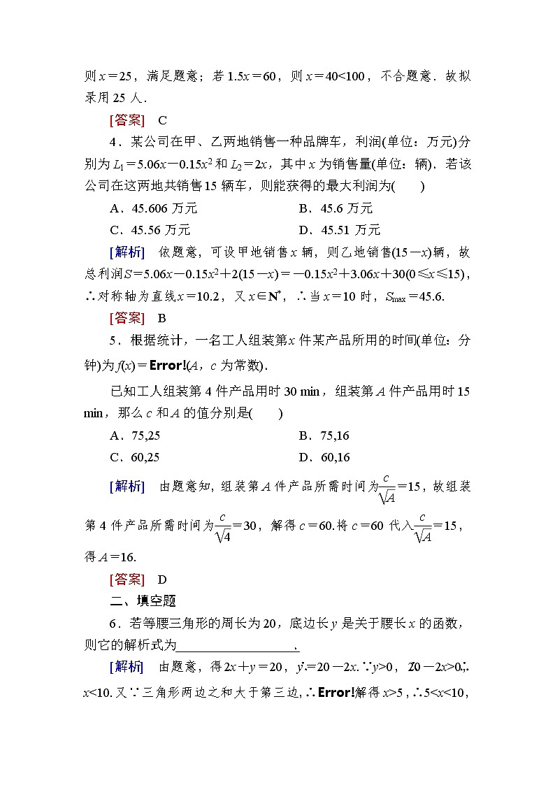 新人教A版必修第一册课后作业：24函数的应用（一）（含答案）02